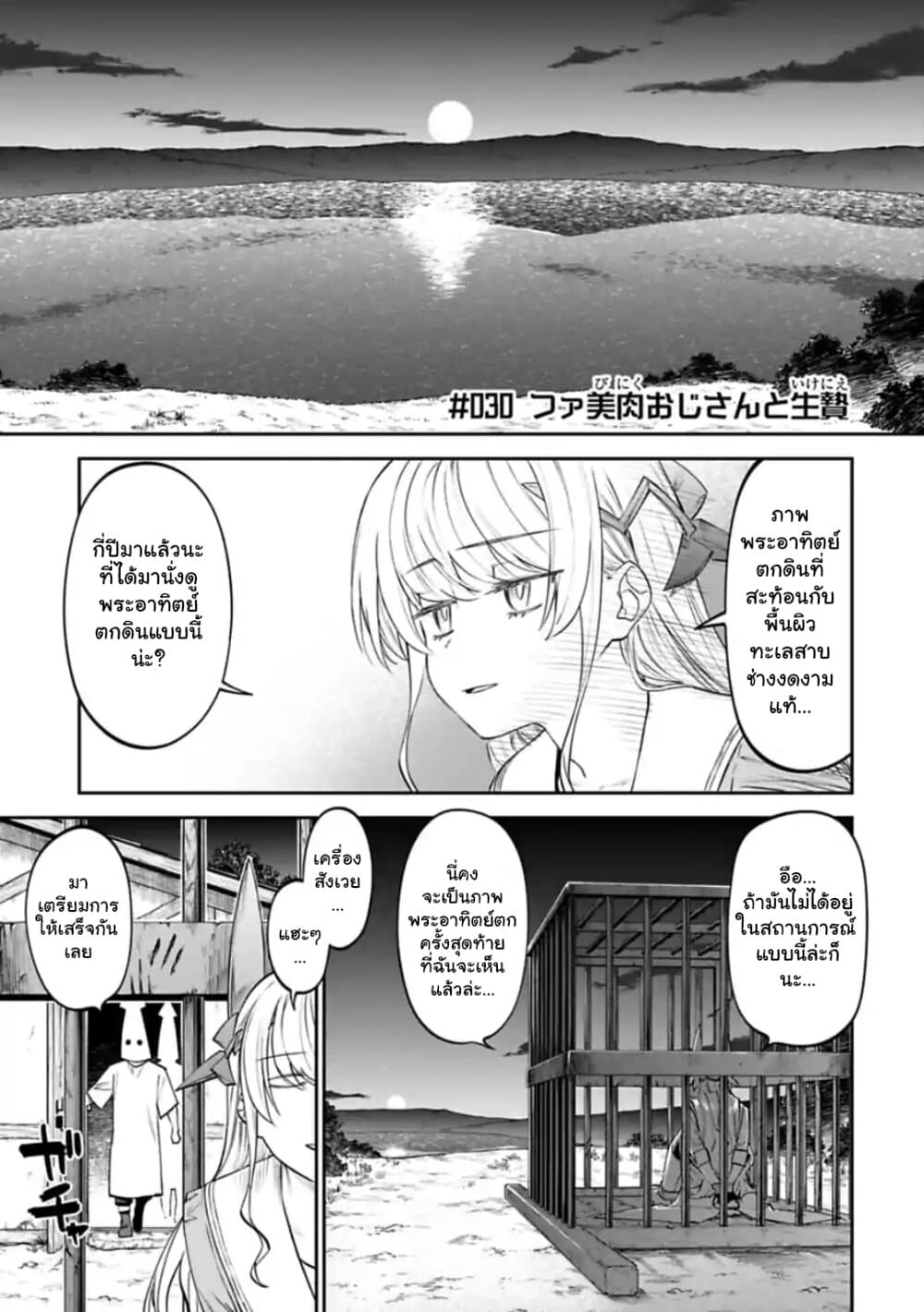 Isekai Bishoujo Juniku Ojisan to ต่างโลกกับคุณลุงในร่างโลลิ page 1
