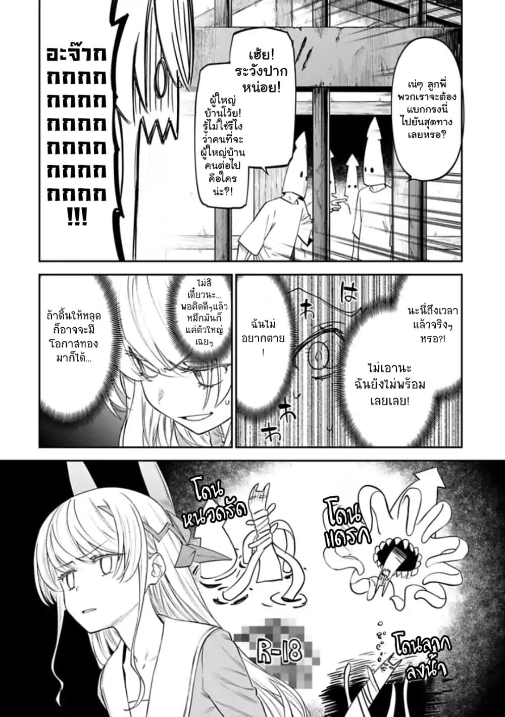 Isekai Bishoujo Juniku Ojisan to ต่างโลกกับคุณลุงในร่างโลลิ page 2