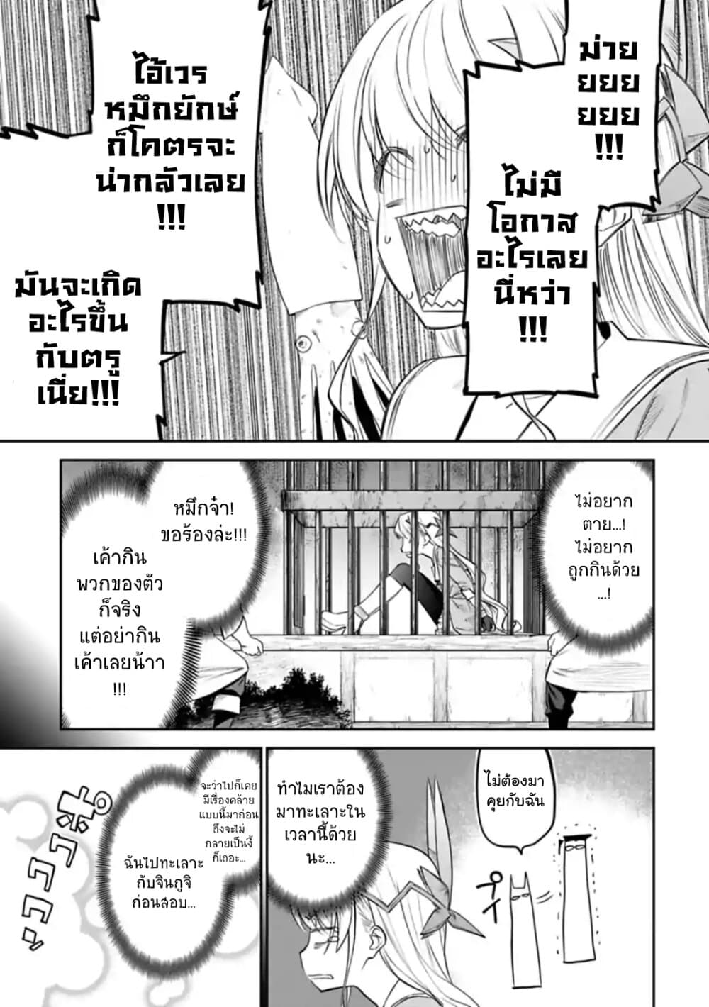 Isekai Bishoujo Juniku Ojisan to ต่างโลกกับคุณลุงในร่างโลลิ page 3