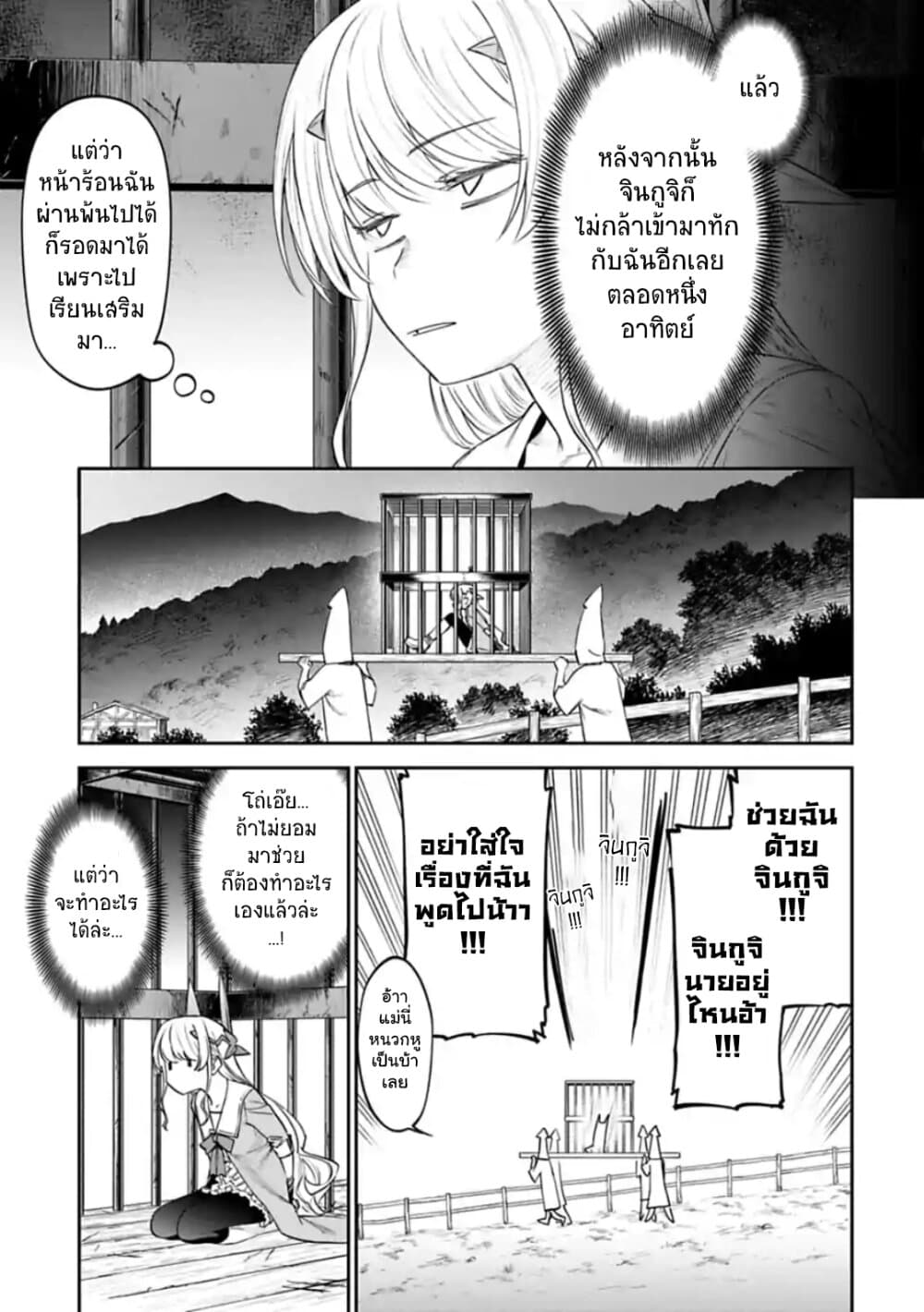 Isekai Bishoujo Juniku Ojisan to ต่างโลกกับคุณลุงในร่างโลลิ page 7