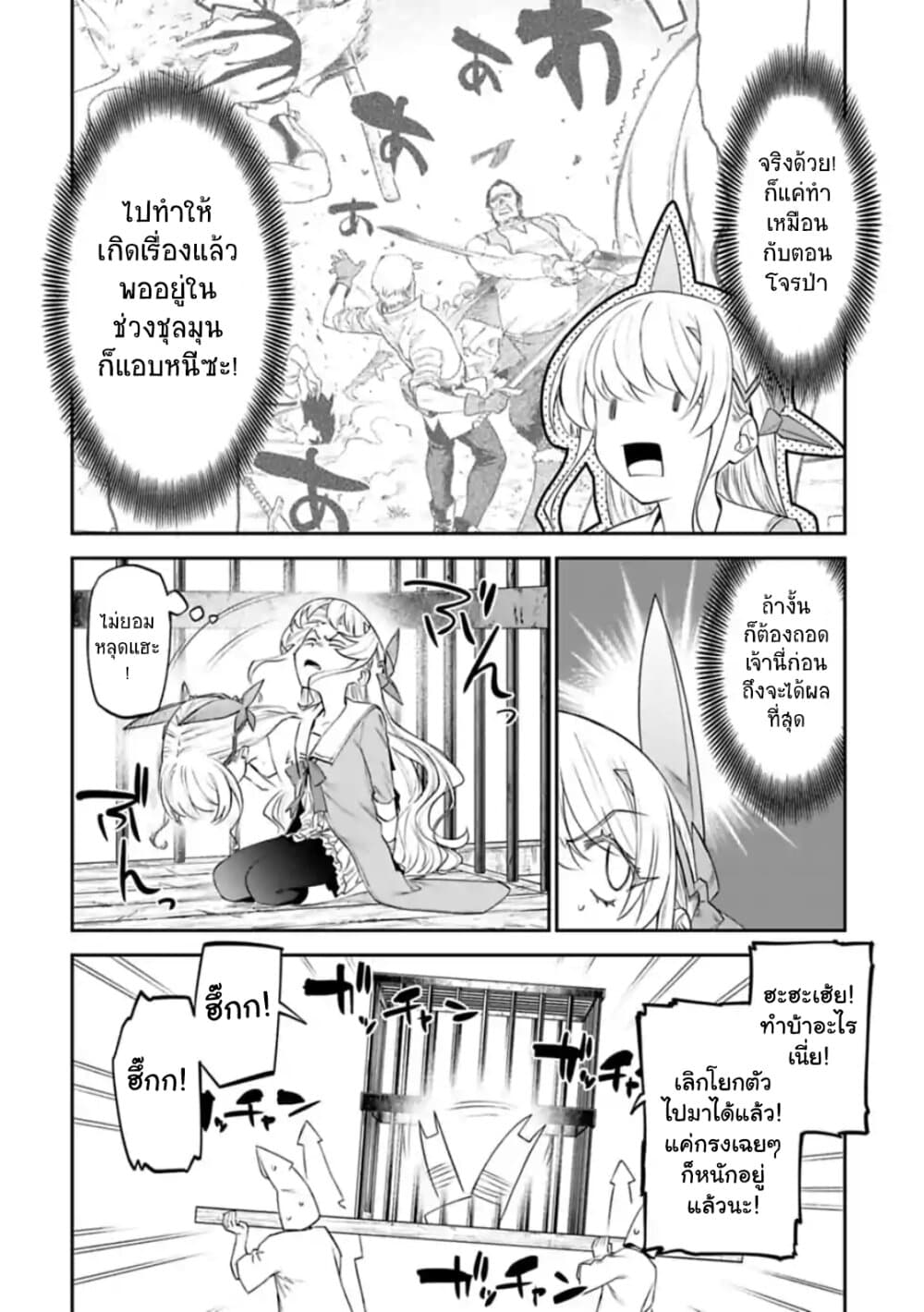 Isekai Bishoujo Juniku Ojisan to ต่างโลกกับคุณลุงในร่างโลลิ page 8