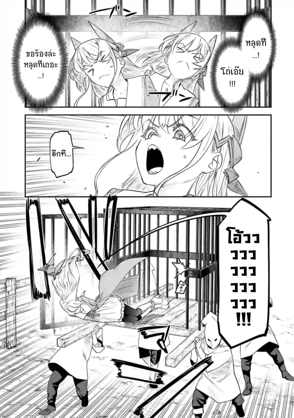 Isekai Bishoujo Juniku Ojisan to ต่างโลกกับคุณลุงในร่างโลลิ page 9
