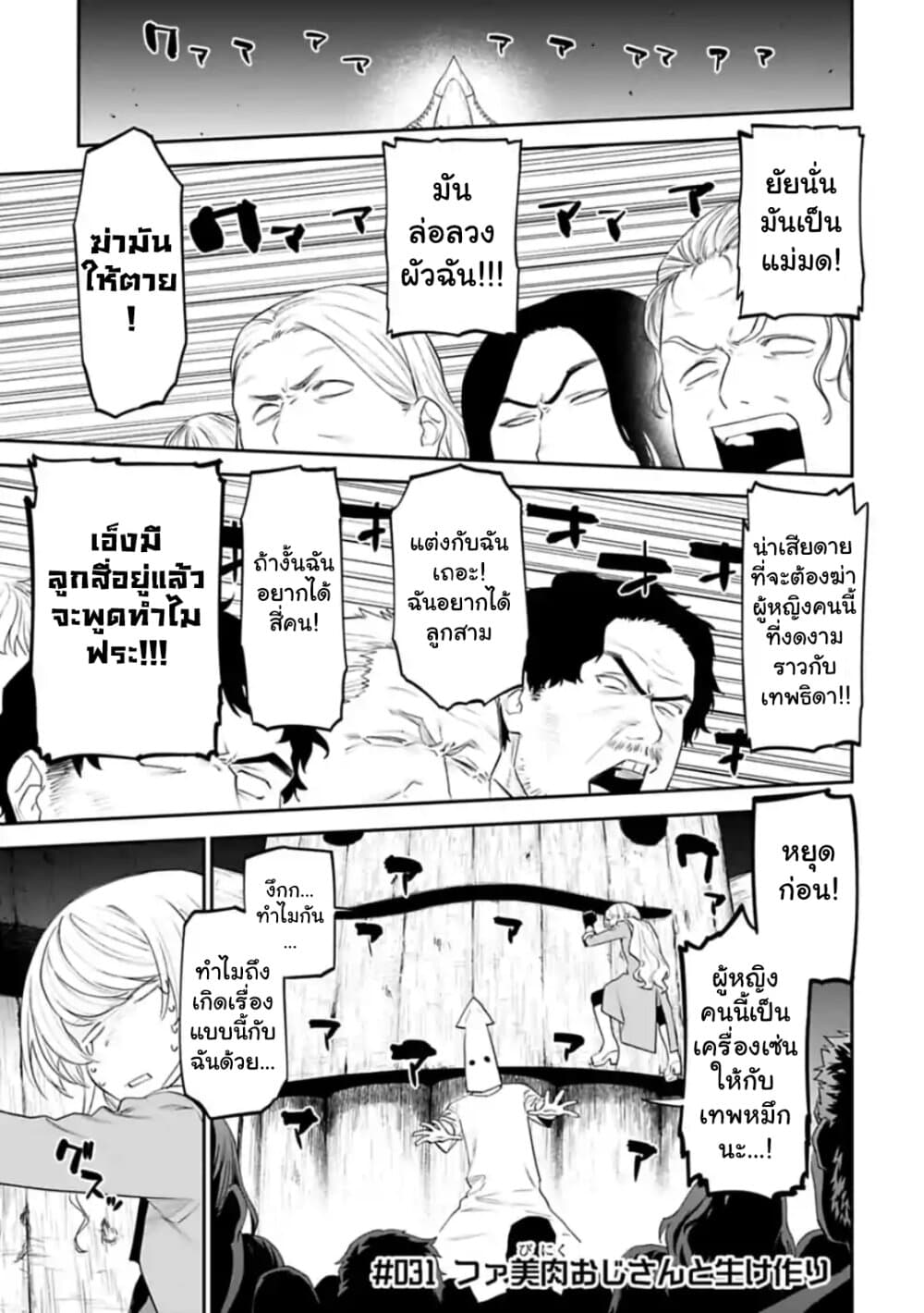Isekai Bishoujo Juniku Ojisan to ต่างโลกกับคุณลุงในร่างโลลิ page 1