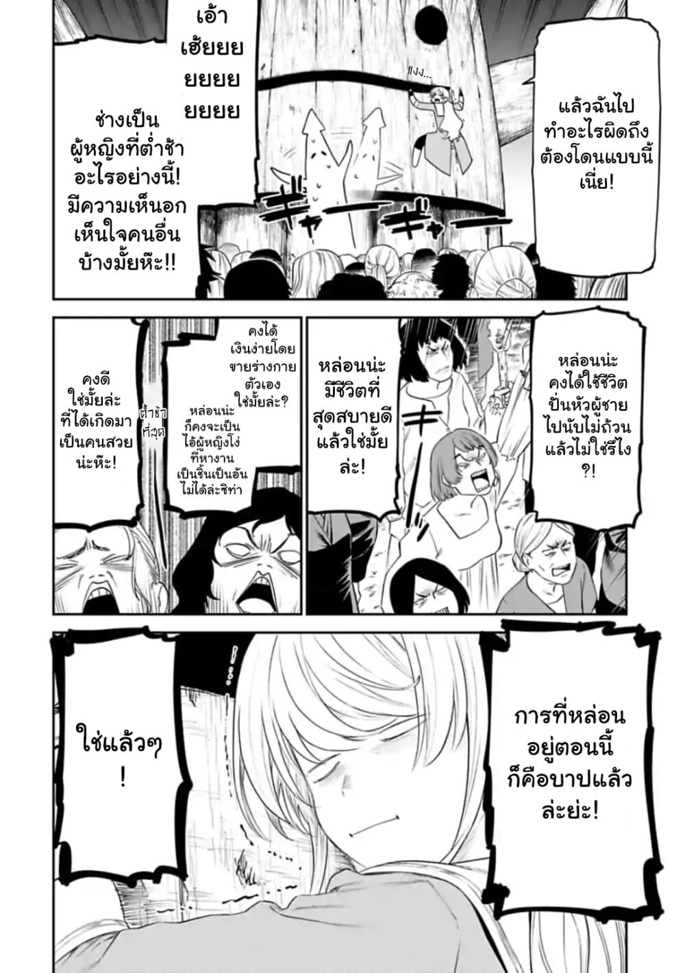 Isekai Bishoujo Juniku Ojisan to ต่างโลกกับคุณลุงในร่างโลลิ page 2