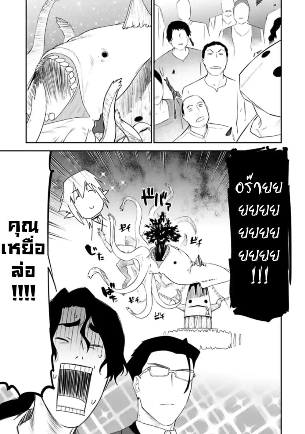 Isekai Bishoujo Juniku Ojisan to ต่างโลกกับคุณลุงในร่างโลลิ page 9