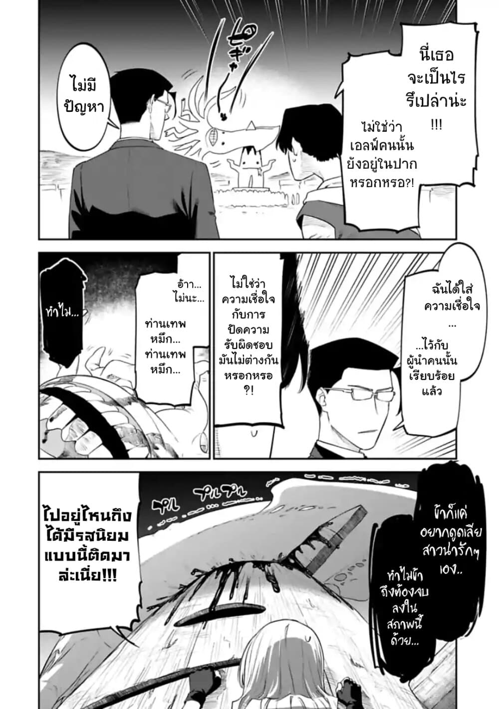 Isekai Bishoujo Juniku Ojisan to ต่างโลกกับคุณลุงในร่างโลลิ page 10