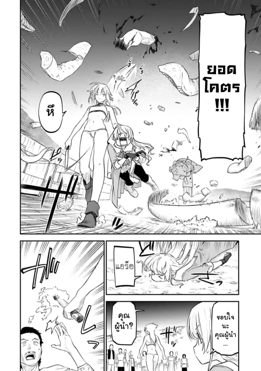 Isekai Bishoujo Juniku Ojisan to ต่างโลกกับคุณลุงในร่างโลลิ page 4