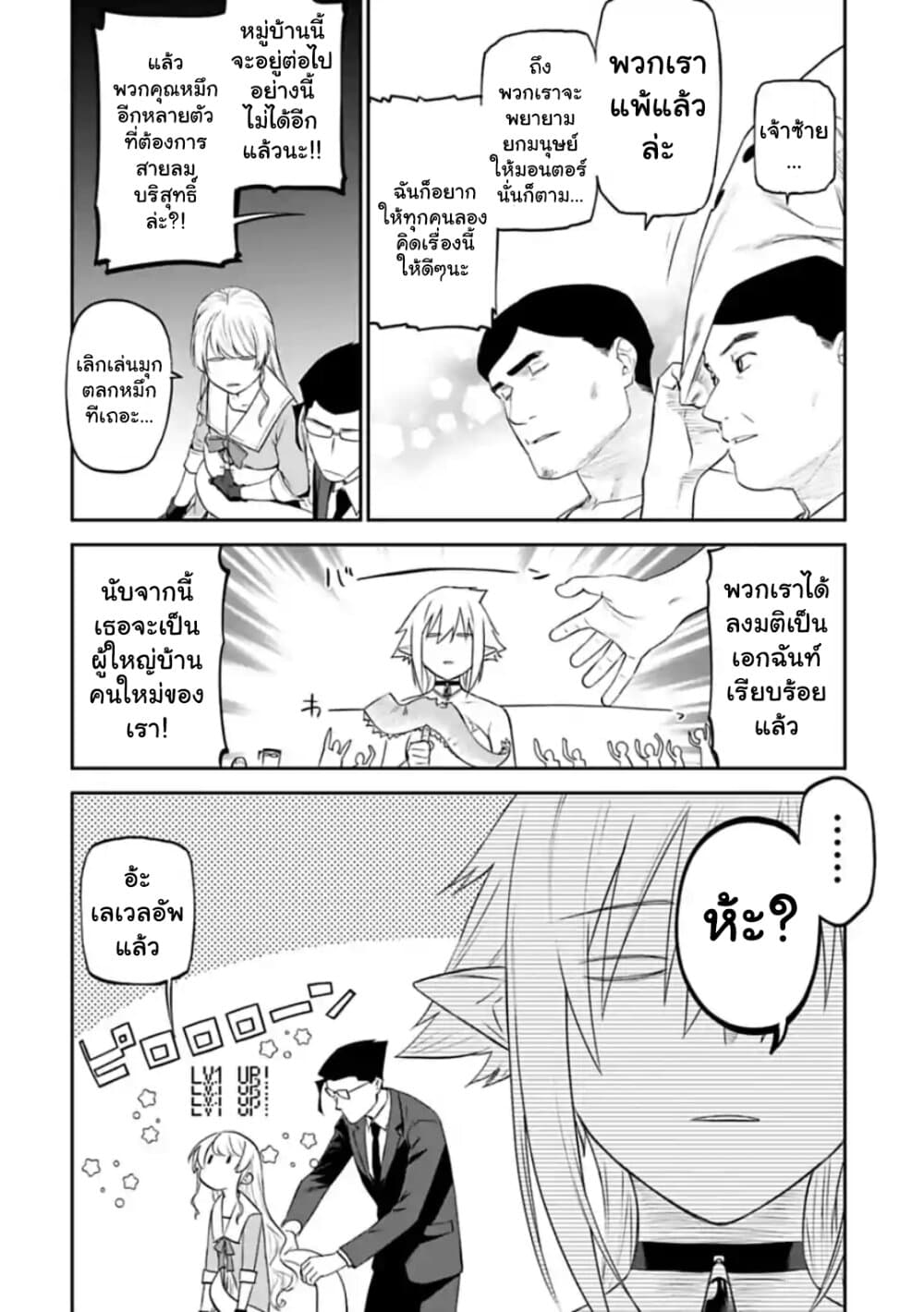 Isekai Bishoujo Juniku Ojisan to ต่างโลกกับคุณลุงในร่างโลลิ page 8