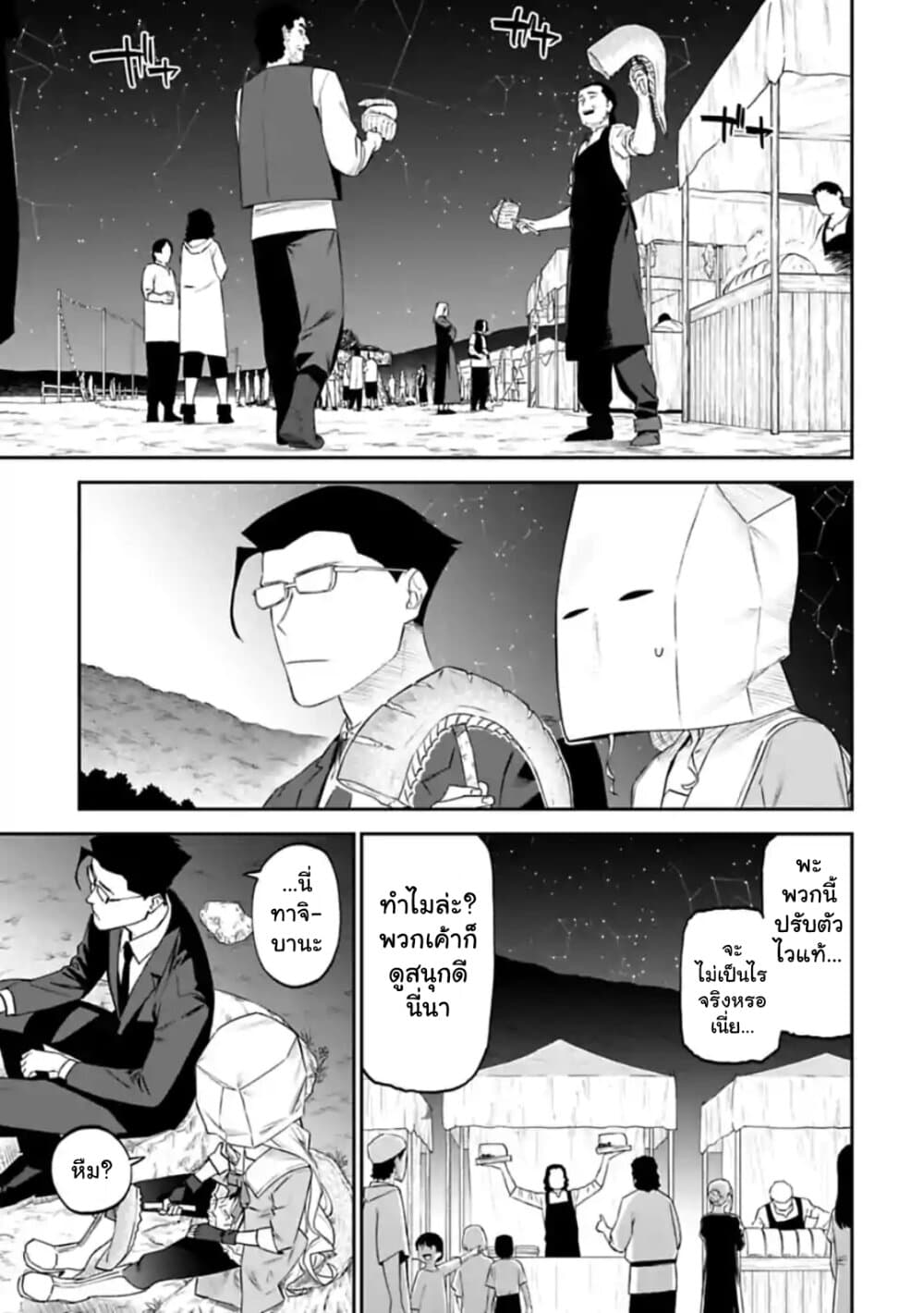 Isekai Bishoujo Juniku Ojisan to ต่างโลกกับคุณลุงในร่างโลลิ page 9
