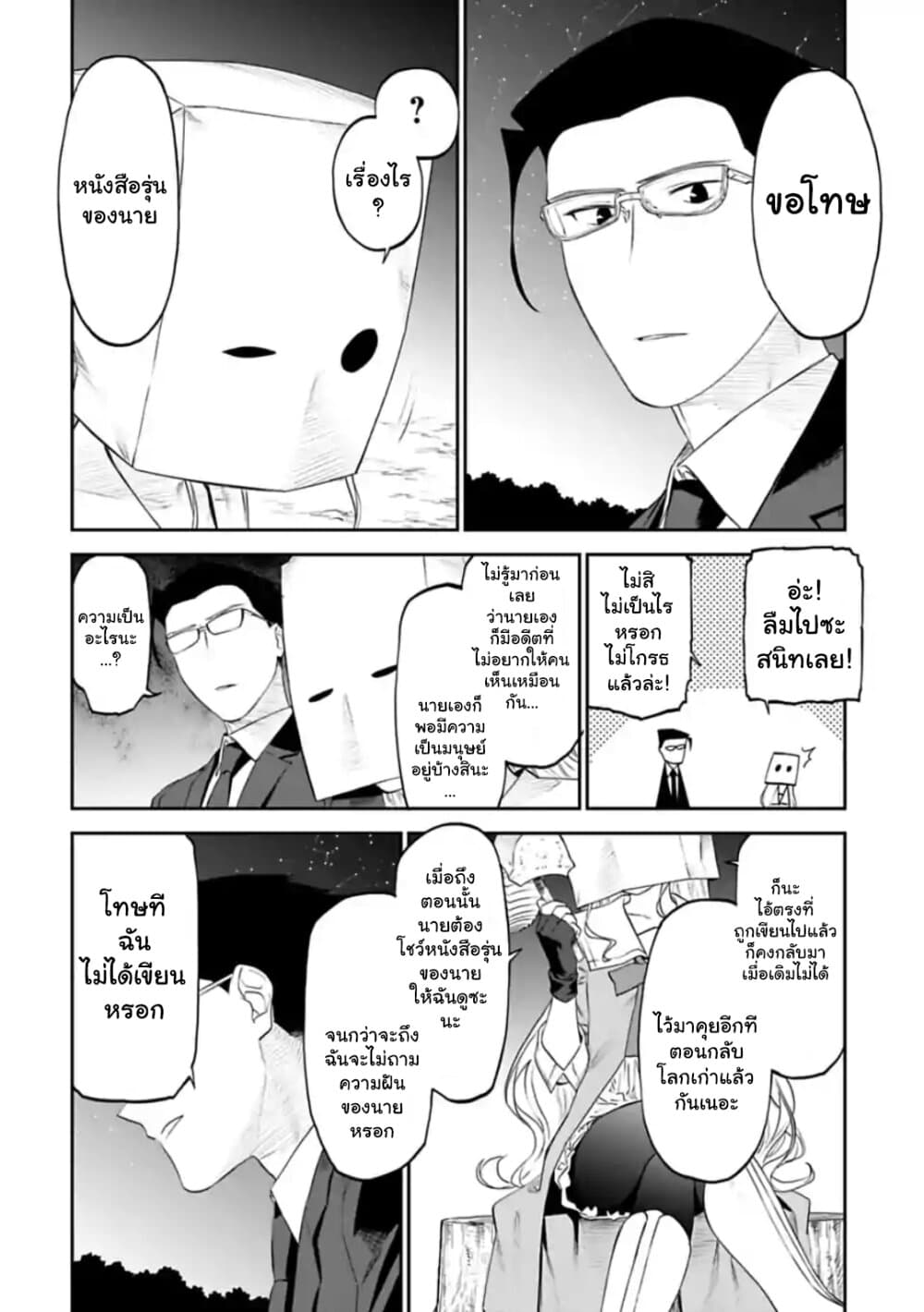 Isekai Bishoujo Juniku Ojisan to ต่างโลกกับคุณลุงในร่างโลลิ page 10