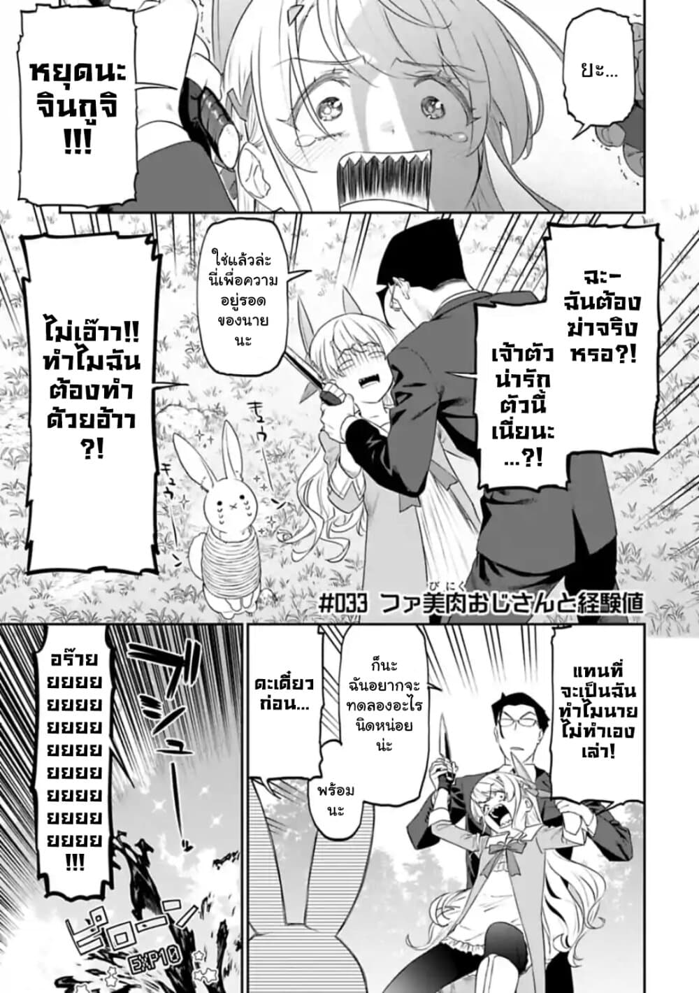 Isekai Bishoujo Juniku Ojisan to ต่างโลกกับคุณลุงในร่างโลลิ page 1