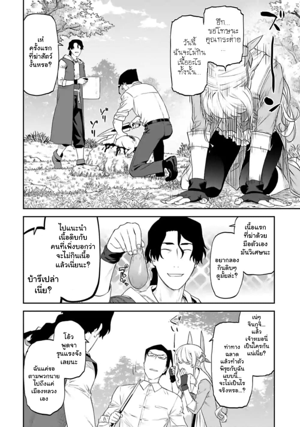 Isekai Bishoujo Juniku Ojisan to ต่างโลกกับคุณลุงในร่างโลลิ page 2