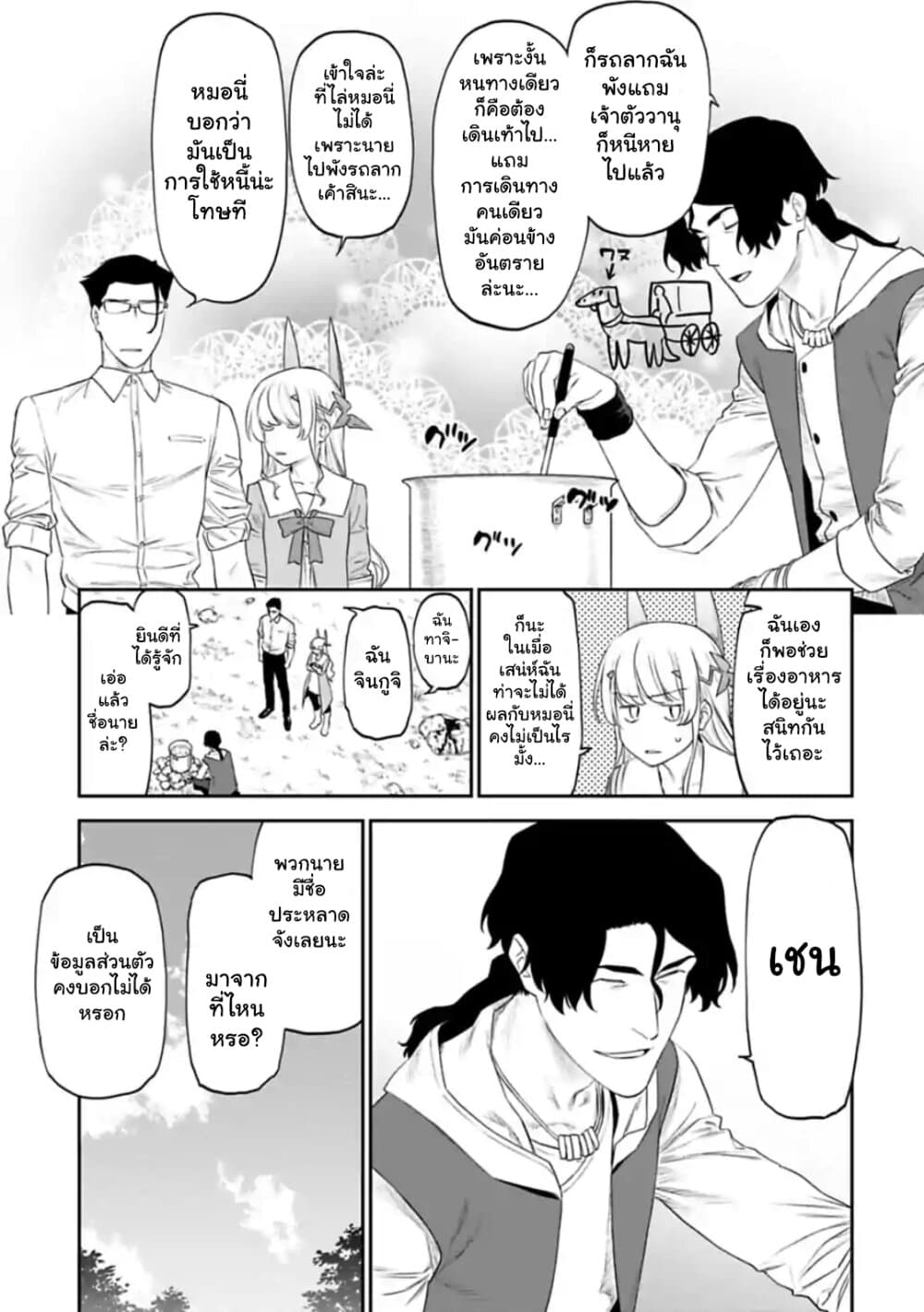 Isekai Bishoujo Juniku Ojisan to ต่างโลกกับคุณลุงในร่างโลลิ page 3