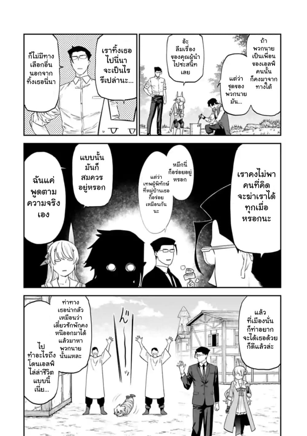 Isekai Bishoujo Juniku Ojisan to ต่างโลกกับคุณลุงในร่างโลลิ page 4