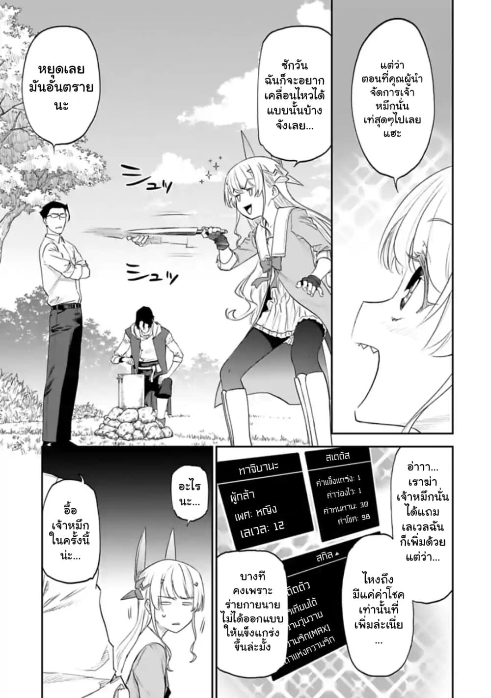 Isekai Bishoujo Juniku Ojisan to ต่างโลกกับคุณลุงในร่างโลลิ page 5