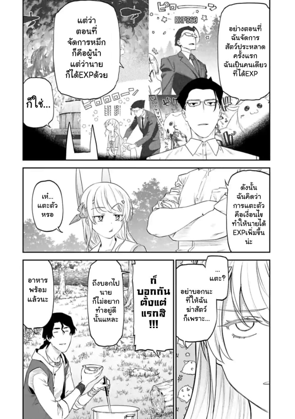 Isekai Bishoujo Juniku Ojisan to ต่างโลกกับคุณลุงในร่างโลลิ page 6