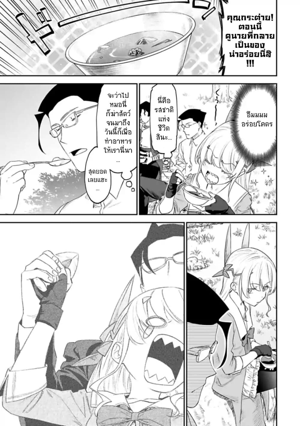 Isekai Bishoujo Juniku Ojisan to ต่างโลกกับคุณลุงในร่างโลลิ page 7