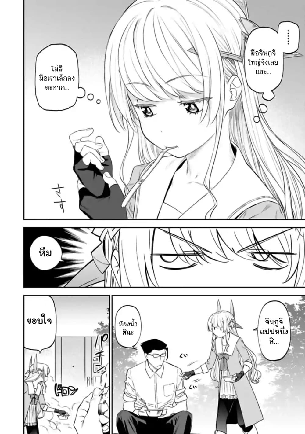 Isekai Bishoujo Juniku Ojisan to ต่างโลกกับคุณลุงในร่างโลลิ page 8