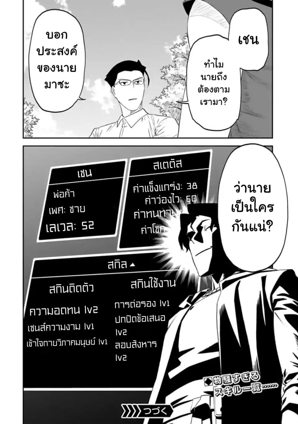 Isekai Bishoujo Juniku Ojisan to ต่างโลกกับคุณลุงในร่างโลลิ page 12