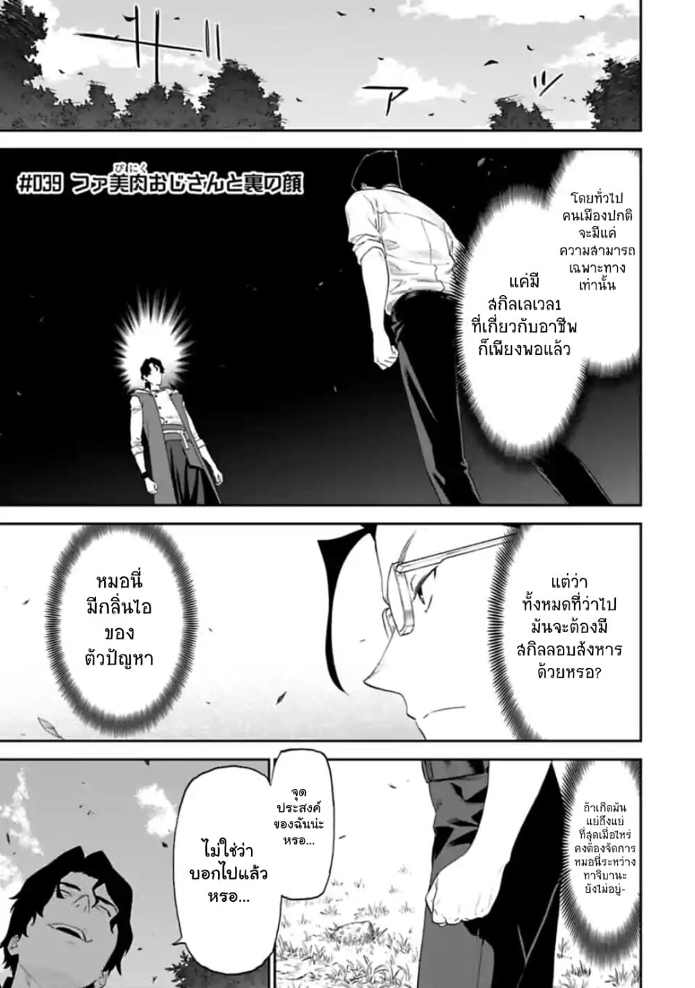 Isekai Bishoujo Juniku Ojisan to ต่างโลกกับคุณลุงในร่างโลลิ page 1