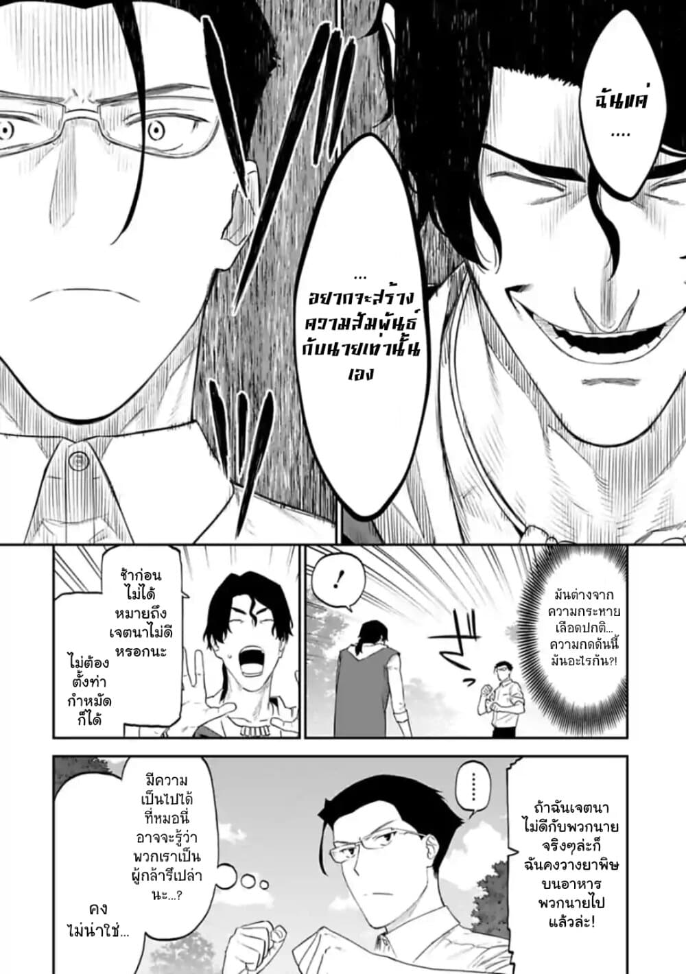 Isekai Bishoujo Juniku Ojisan to ต่างโลกกับคุณลุงในร่างโลลิ page 2