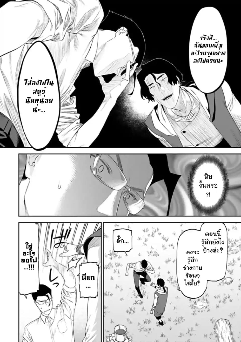 Isekai Bishoujo Juniku Ojisan to ต่างโลกกับคุณลุงในร่างโลลิ page 4