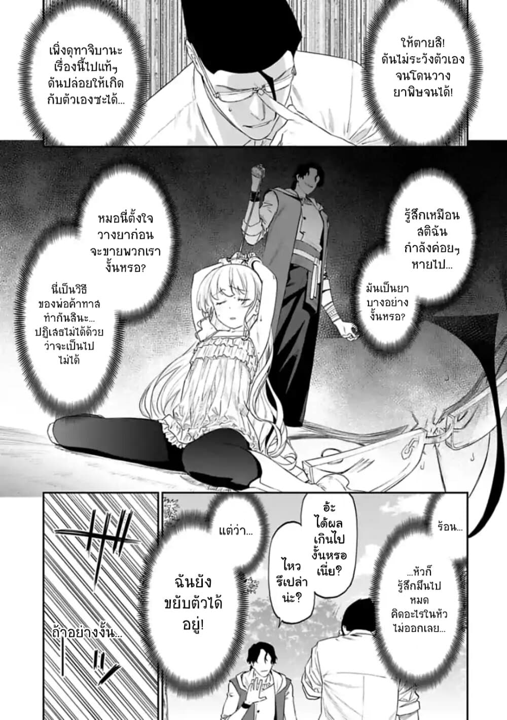 Isekai Bishoujo Juniku Ojisan to ต่างโลกกับคุณลุงในร่างโลลิ page 5