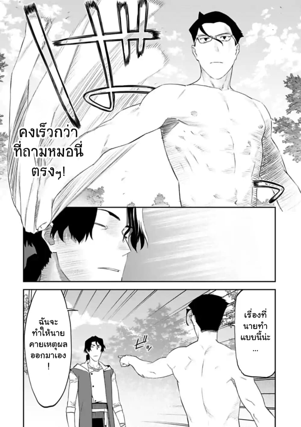 Isekai Bishoujo Juniku Ojisan to ต่างโลกกับคุณลุงในร่างโลลิ page 6