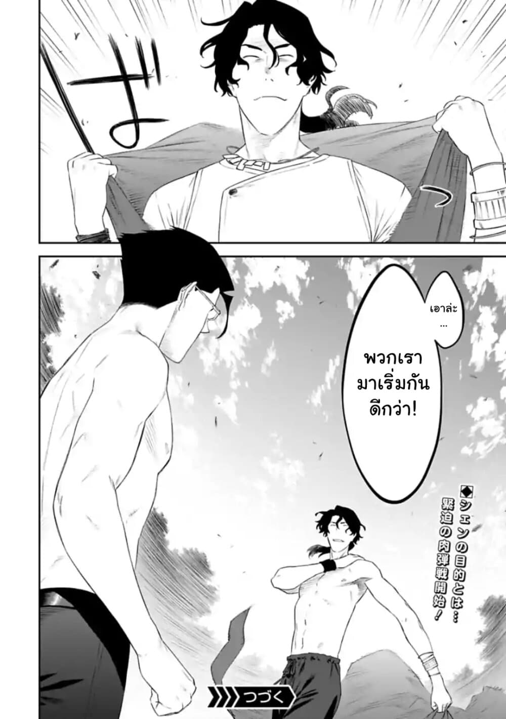 Isekai Bishoujo Juniku Ojisan to ต่างโลกกับคุณลุงในร่างโลลิ page 8