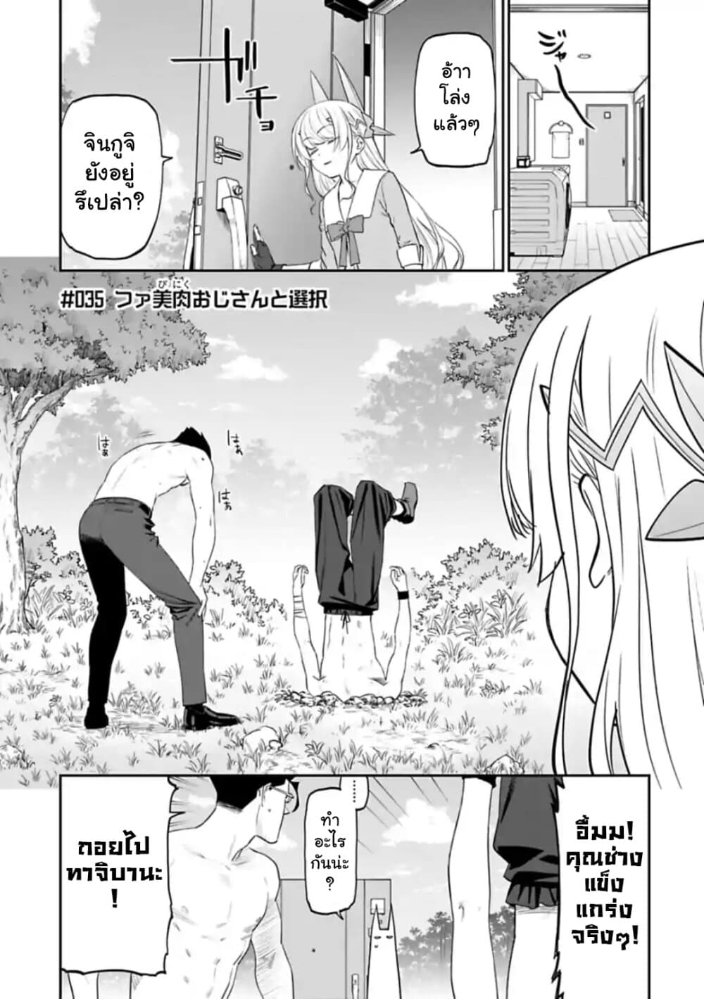 Isekai Bishoujo Juniku Ojisan to ต่างโลกกับคุณลุงในร่างโลลิ page 1