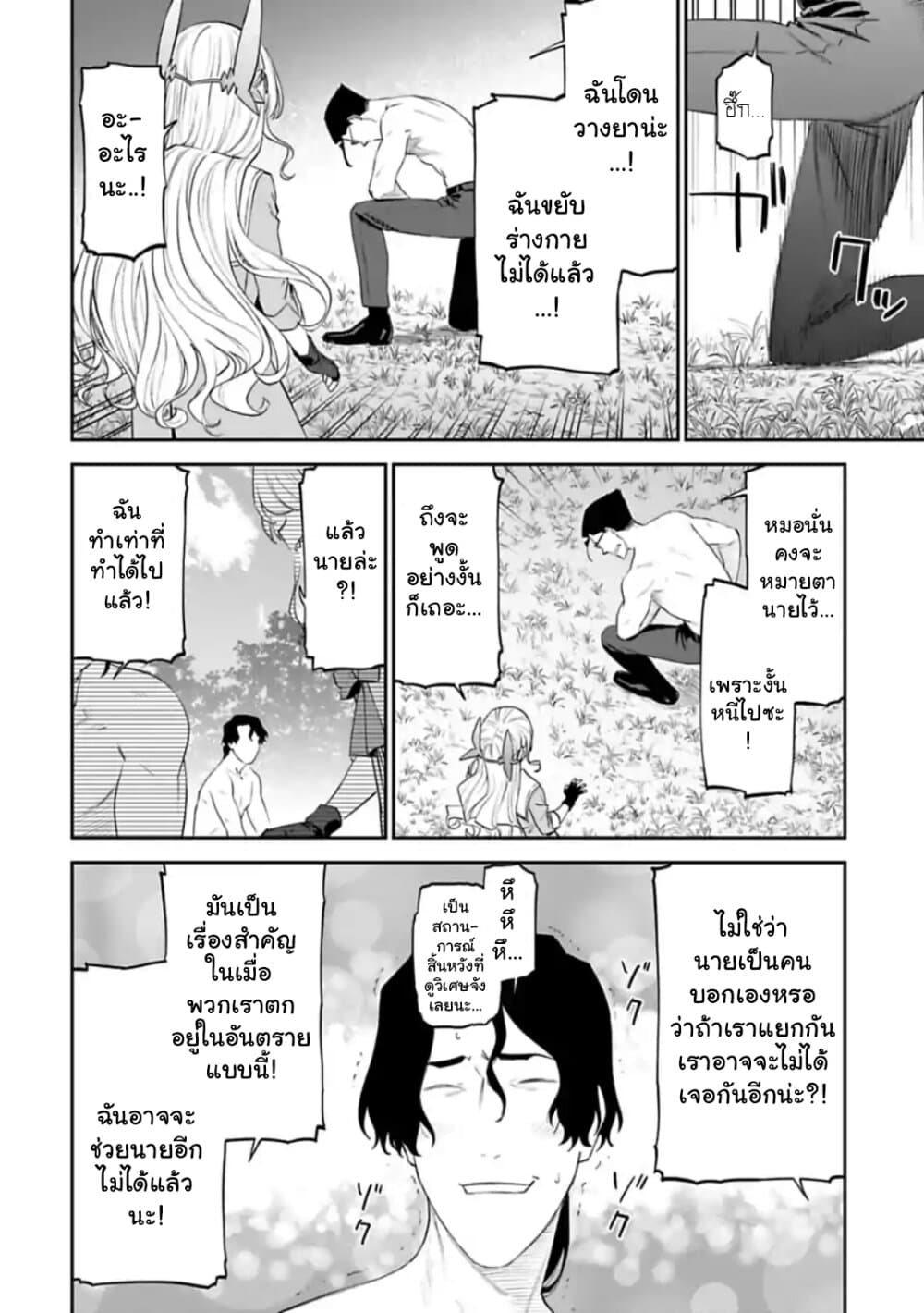 Isekai Bishoujo Juniku Ojisan to ต่างโลกกับคุณลุงในร่างโลลิ page 2