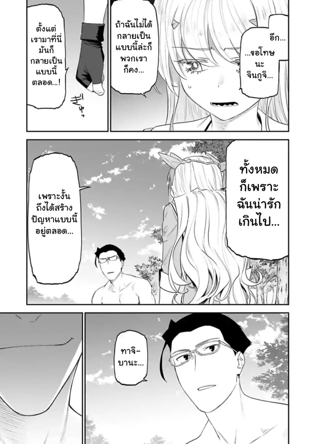 Isekai Bishoujo Juniku Ojisan to ต่างโลกกับคุณลุงในร่างโลลิ page 3