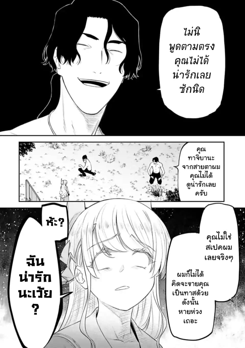 Isekai Bishoujo Juniku Ojisan to ต่างโลกกับคุณลุงในร่างโลลิ page 4