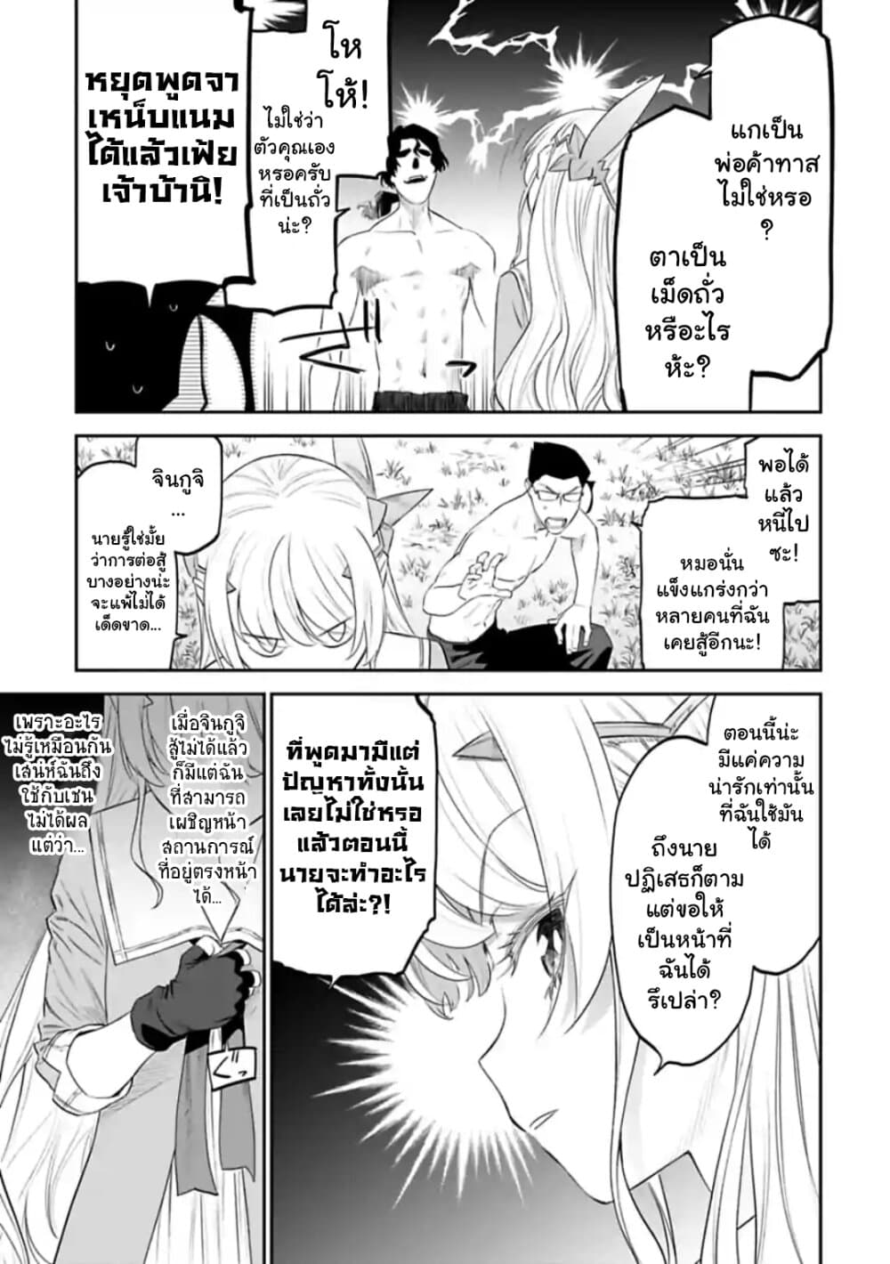Isekai Bishoujo Juniku Ojisan to ต่างโลกกับคุณลุงในร่างโลลิ page 5