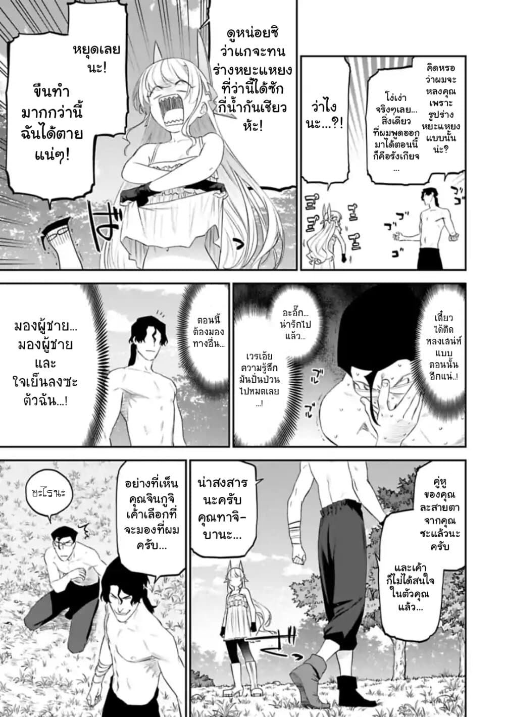 Isekai Bishoujo Juniku Ojisan to ต่างโลกกับคุณลุงในร่างโลลิ page 7