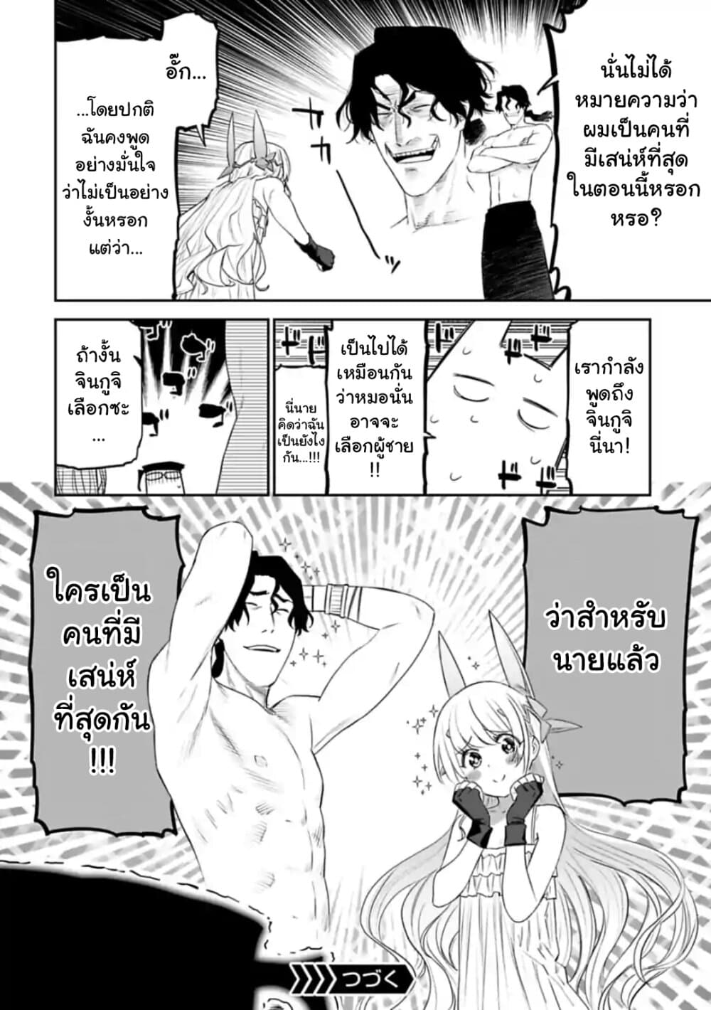 Isekai Bishoujo Juniku Ojisan to ต่างโลกกับคุณลุงในร่างโลลิ page 8