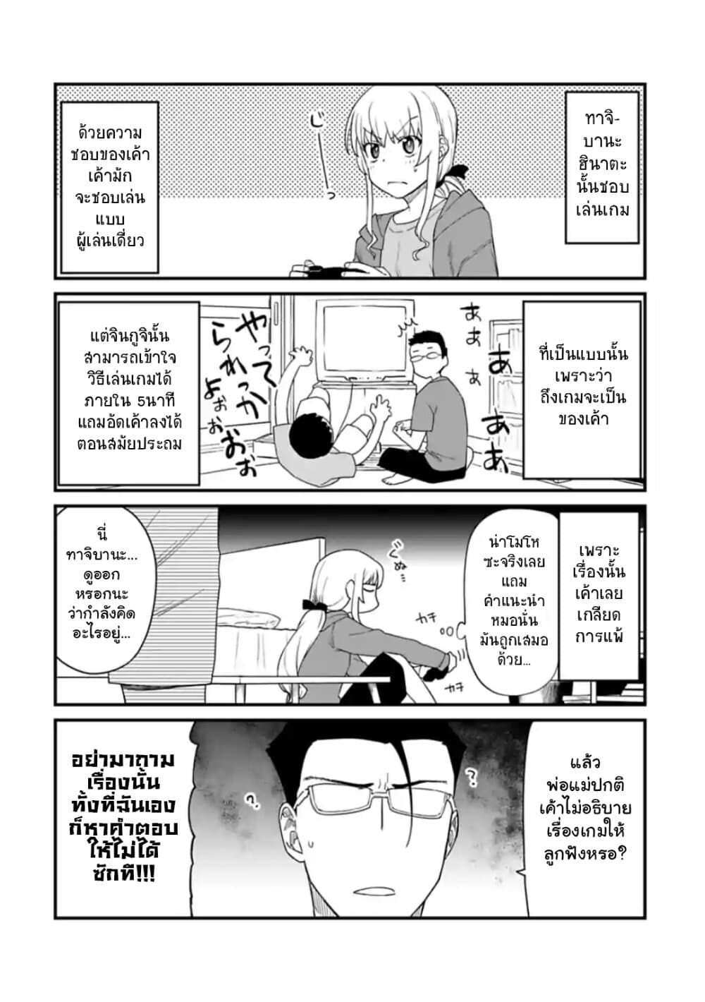Isekai Bishoujo Juniku Ojisan to ต่างโลกกับคุณลุงในร่างโลลิ page 3