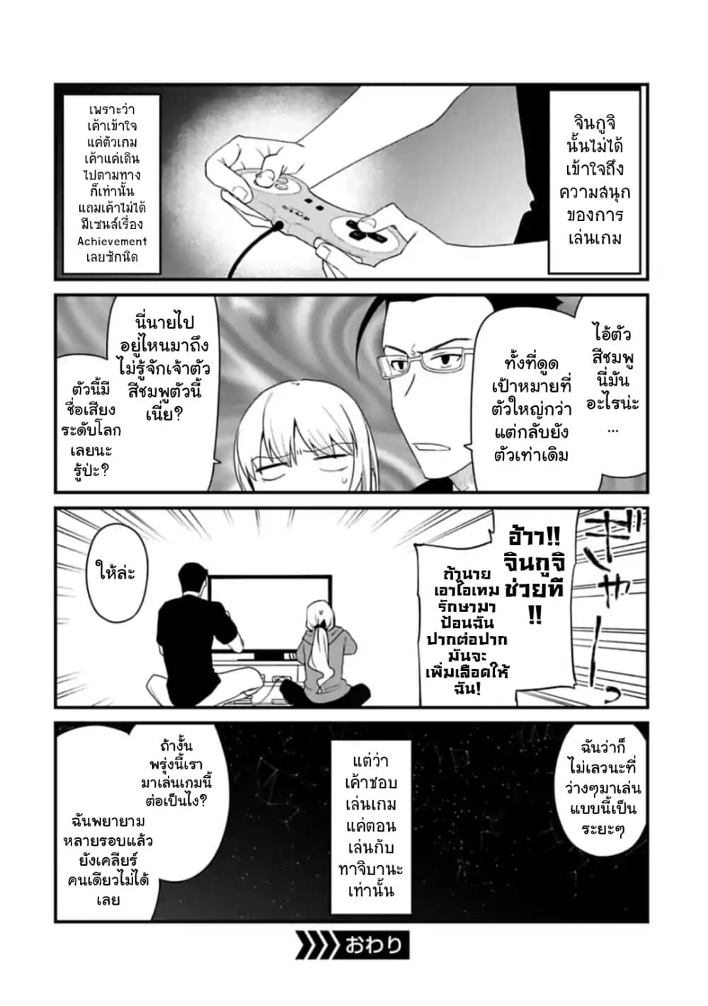 Isekai Bishoujo Juniku Ojisan to ต่างโลกกับคุณลุงในร่างโลลิ page 5