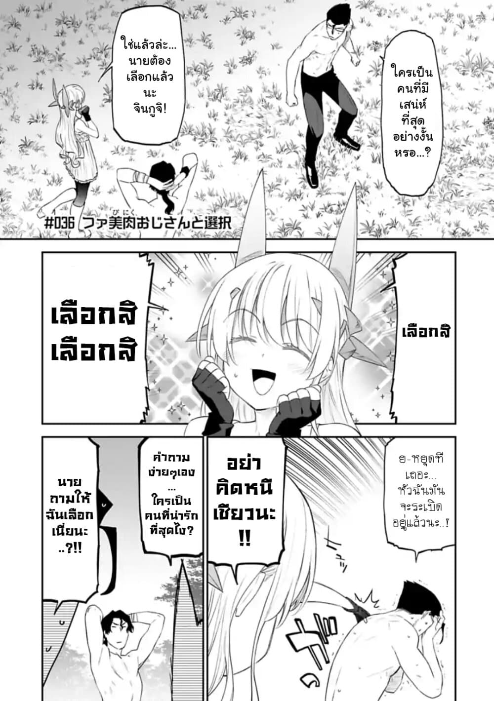 Isekai Bishoujo Juniku Ojisan to ต่างโลกกับคุณลุงในร่างโลลิ page 1