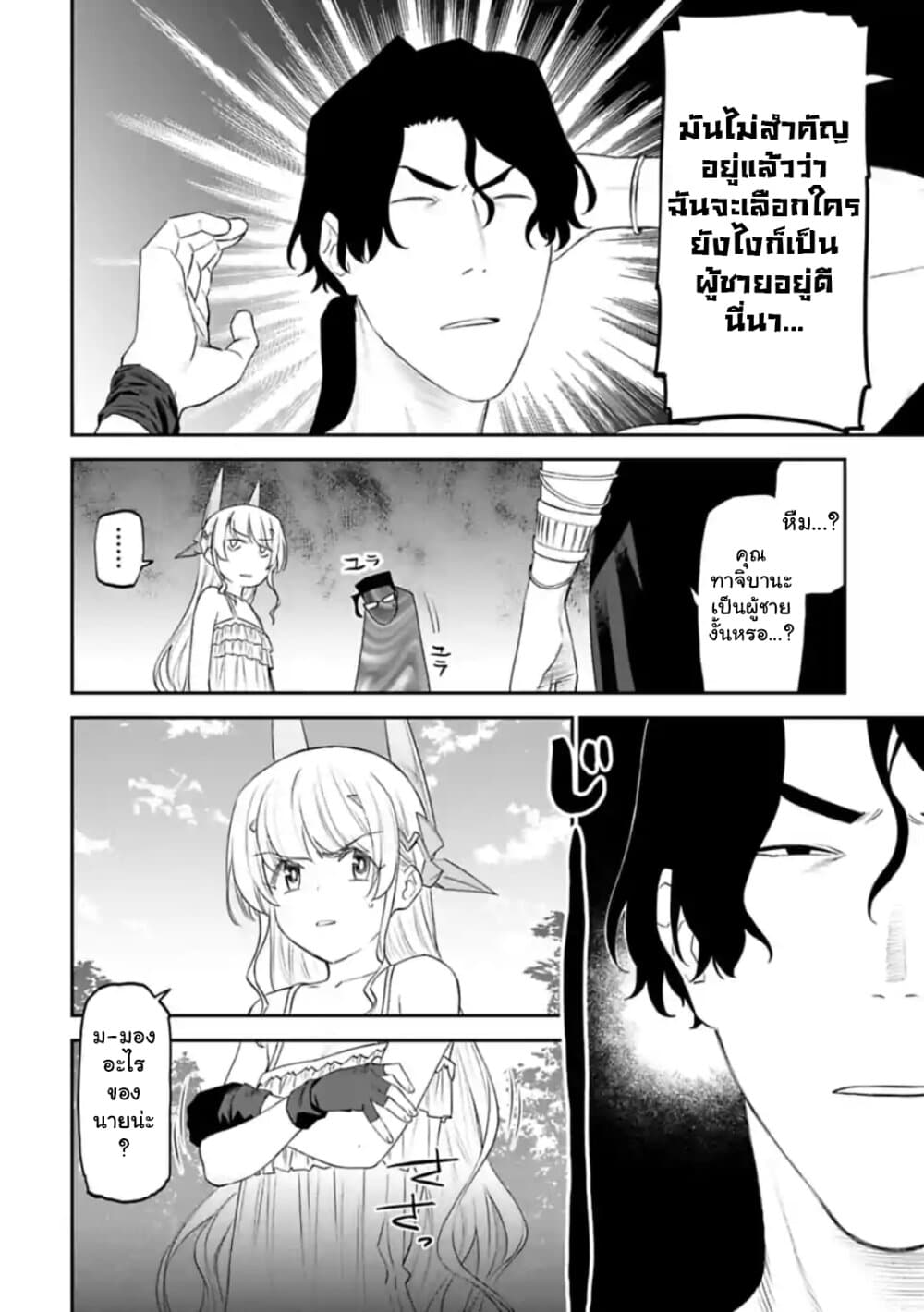 Isekai Bishoujo Juniku Ojisan to ต่างโลกกับคุณลุงในร่างโลลิ page 2