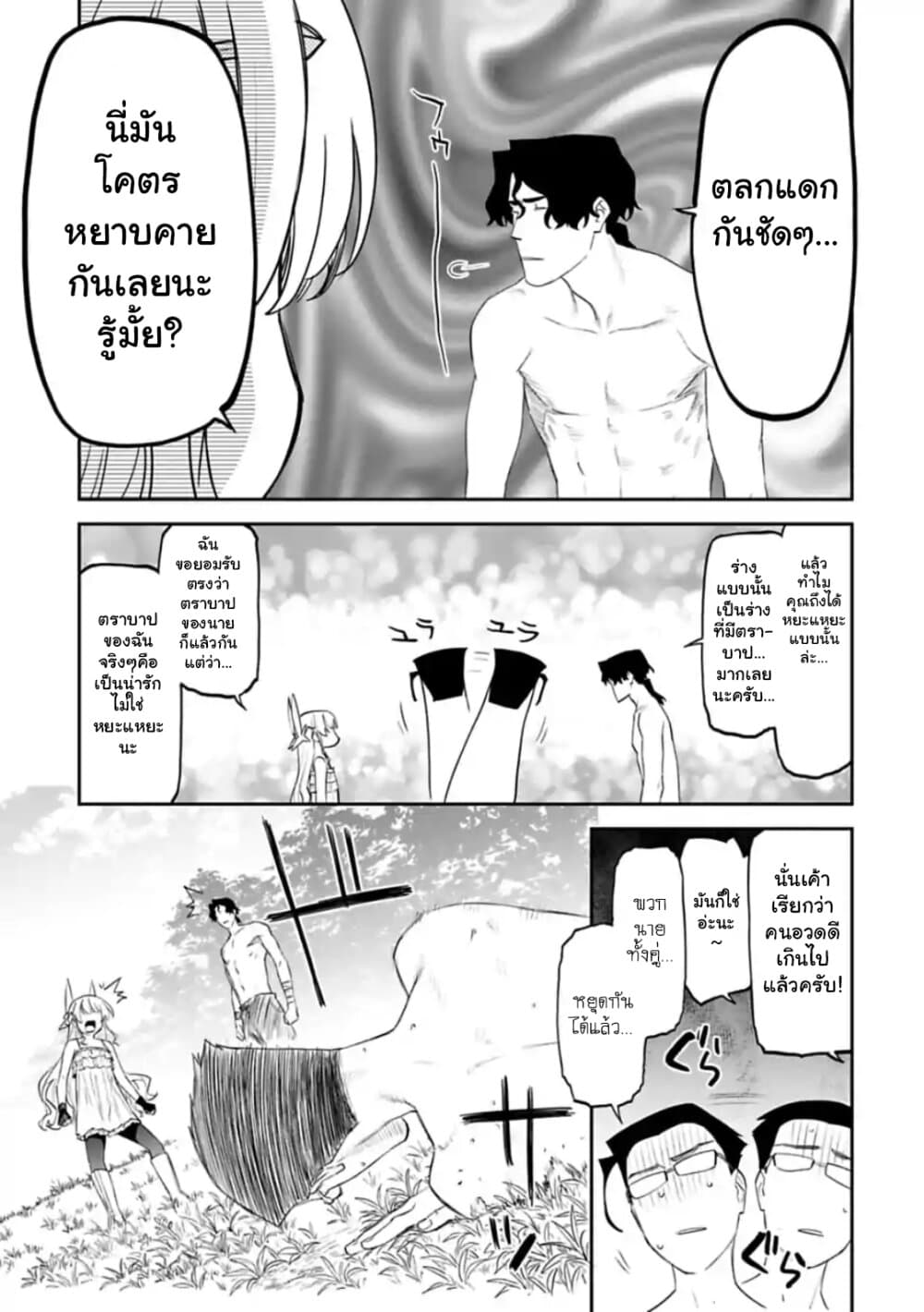 Isekai Bishoujo Juniku Ojisan to ต่างโลกกับคุณลุงในร่างโลลิ page 3