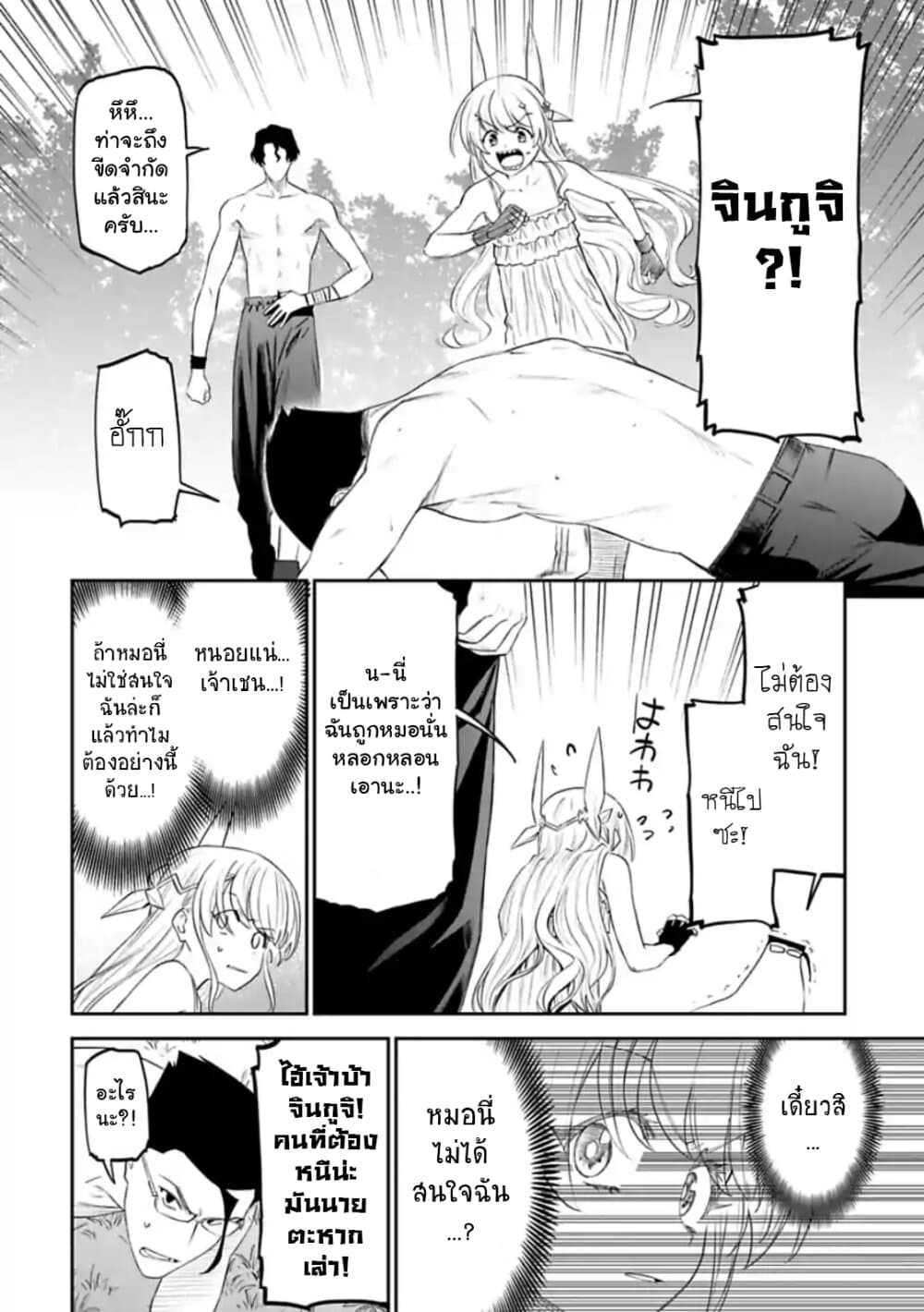 Isekai Bishoujo Juniku Ojisan to ต่างโลกกับคุณลุงในร่างโลลิ page 4