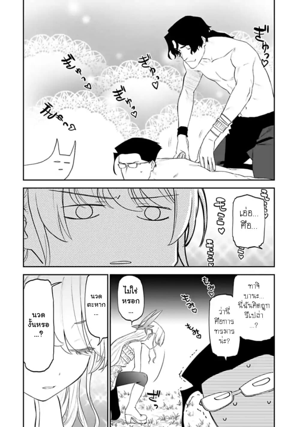 Isekai Bishoujo Juniku Ojisan to ต่างโลกกับคุณลุงในร่างโลลิ page 6