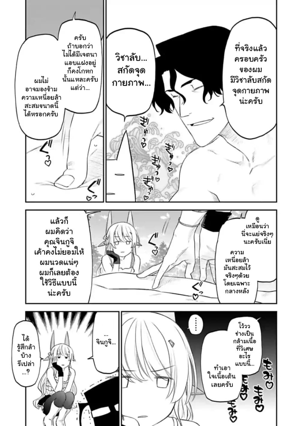Isekai Bishoujo Juniku Ojisan to ต่างโลกกับคุณลุงในร่างโลลิ page 7