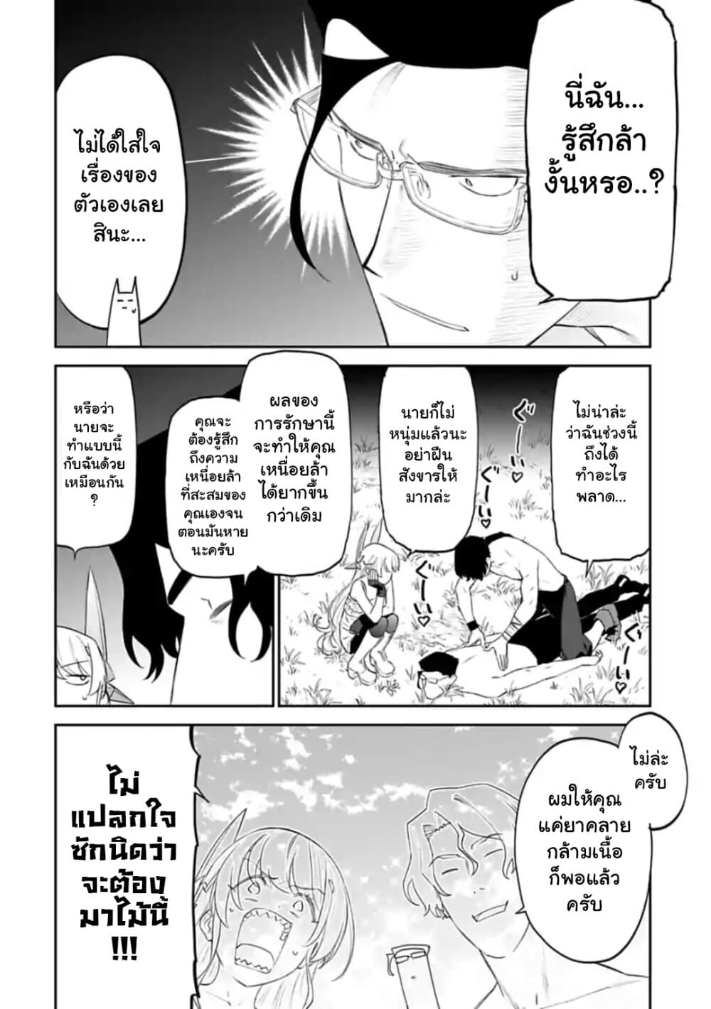 Isekai Bishoujo Juniku Ojisan to ต่างโลกกับคุณลุงในร่างโลลิ page 8