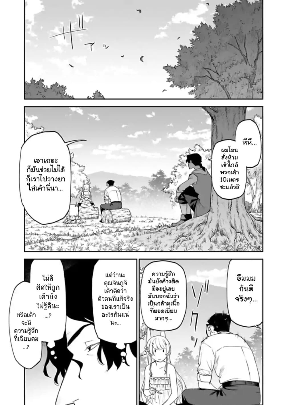 Isekai Bishoujo Juniku Ojisan to ต่างโลกกับคุณลุงในร่างโลลิ page 9