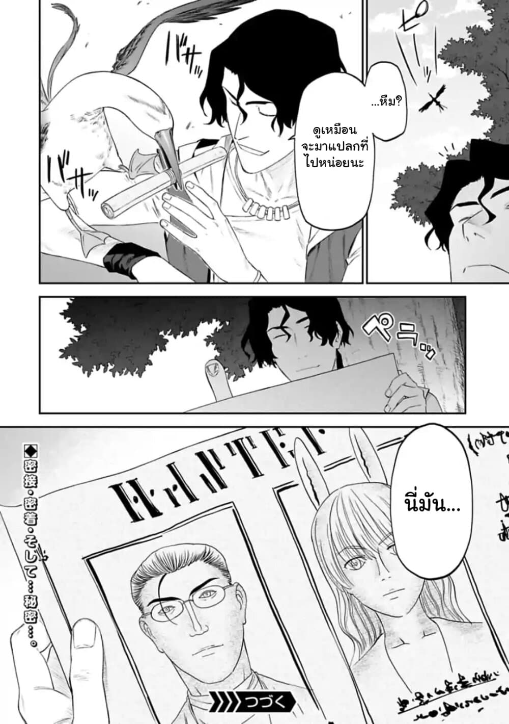 Isekai Bishoujo Juniku Ojisan to ต่างโลกกับคุณลุงในร่างโลลิ page 10