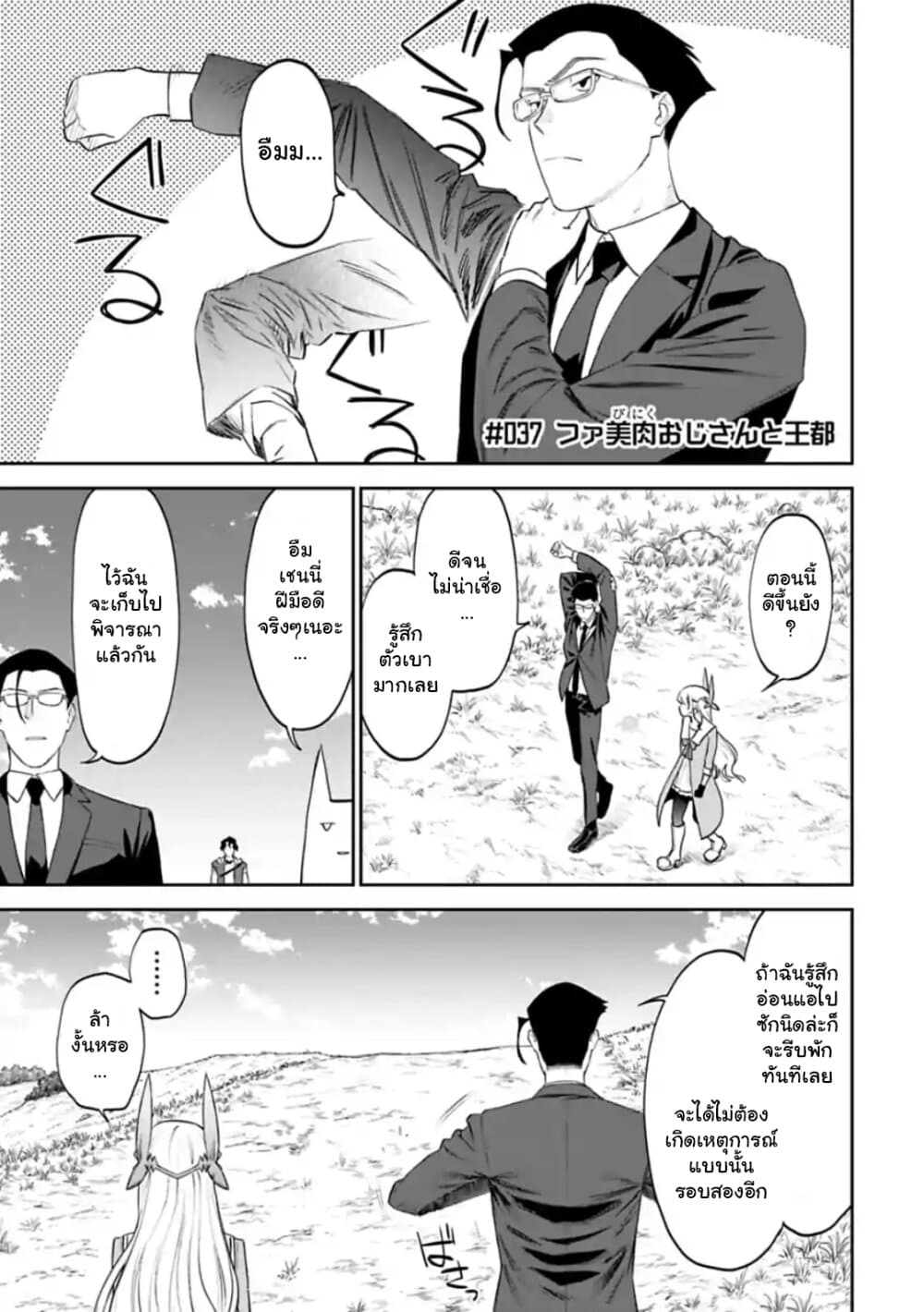 Isekai Bishoujo Juniku Ojisan to ต่างโลกกับคุณลุงในร่างโลลิ page 1
