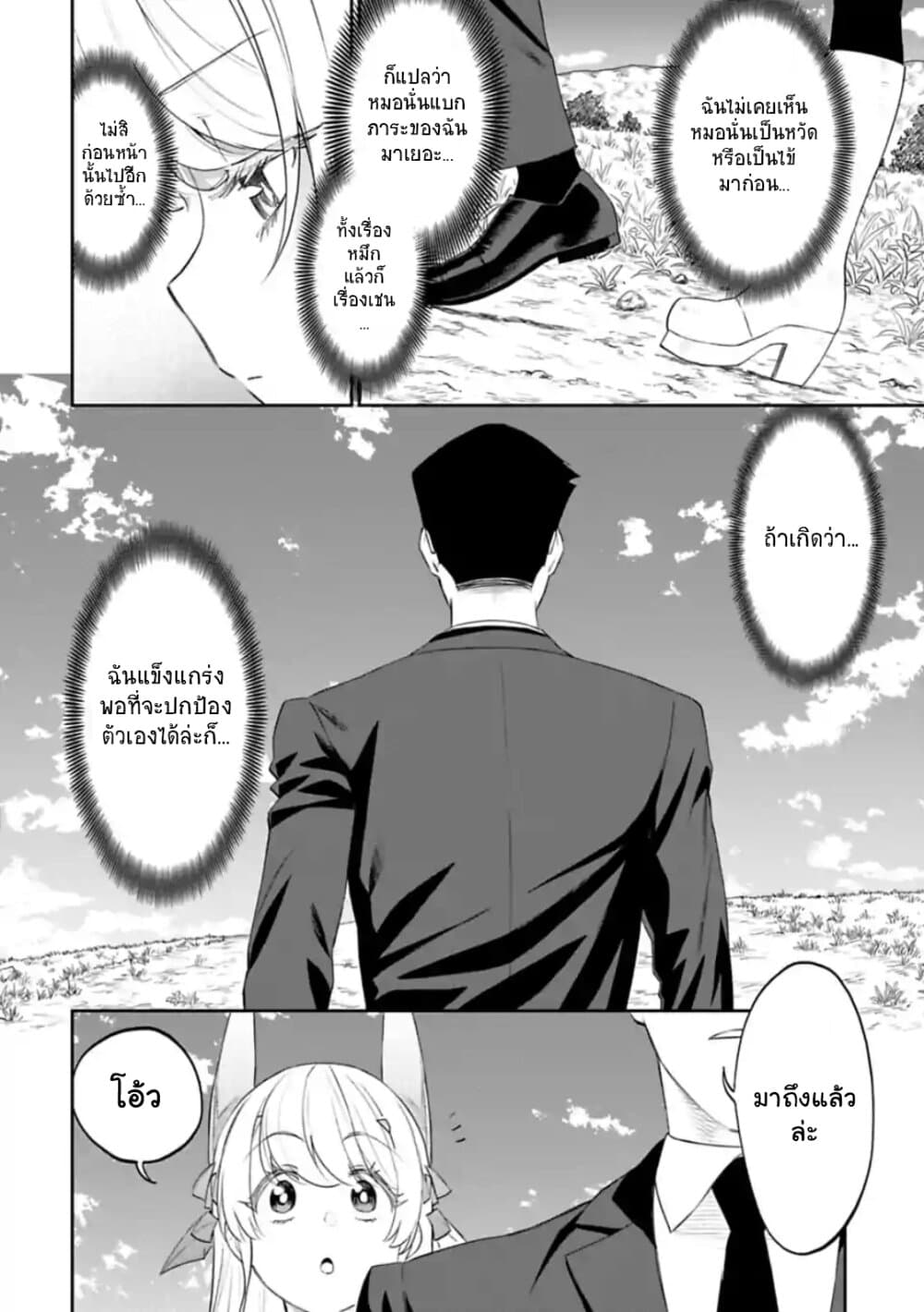 Isekai Bishoujo Juniku Ojisan to ต่างโลกกับคุณลุงในร่างโลลิ page 2