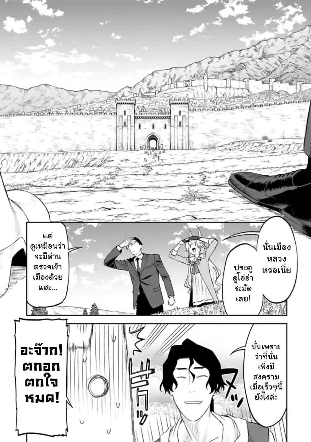 Isekai Bishoujo Juniku Ojisan to ต่างโลกกับคุณลุงในร่างโลลิ page 3